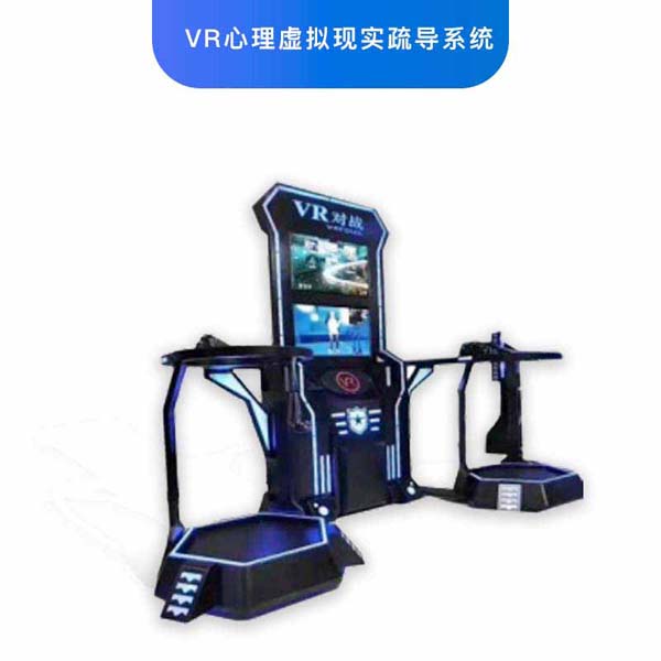 VR心理虚拟现实疏导系统
