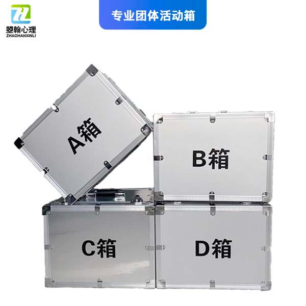 专业团体活动箱abcd