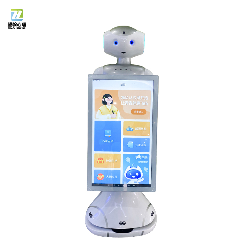 AI智能心理机器人