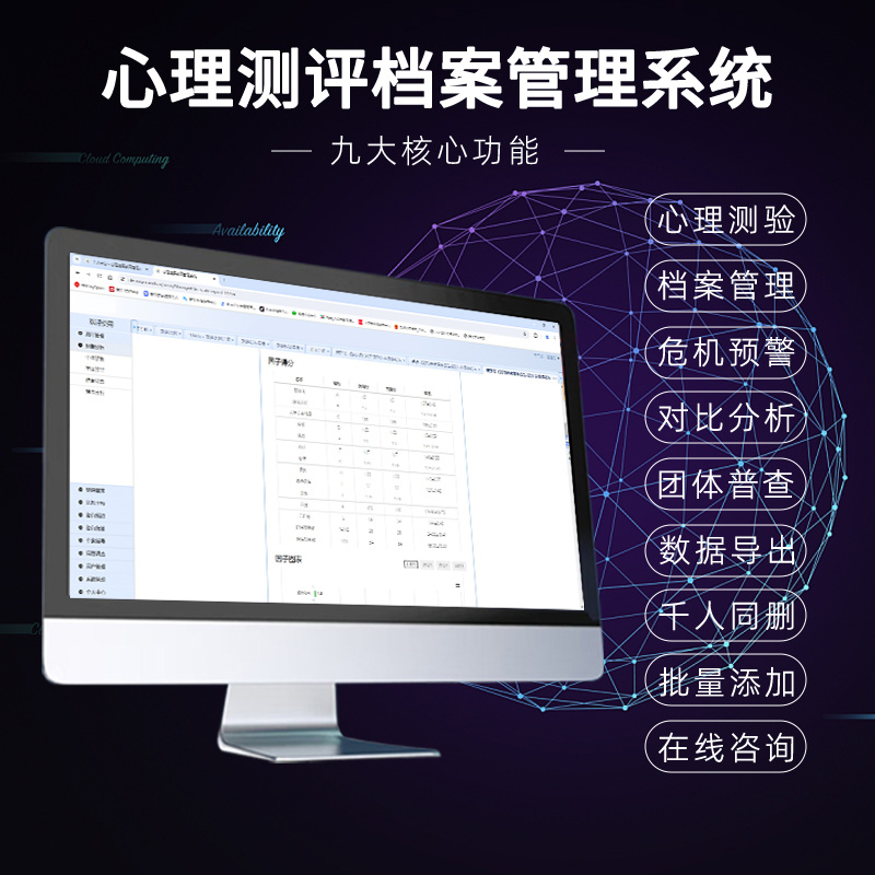 心理测评档案管理系统