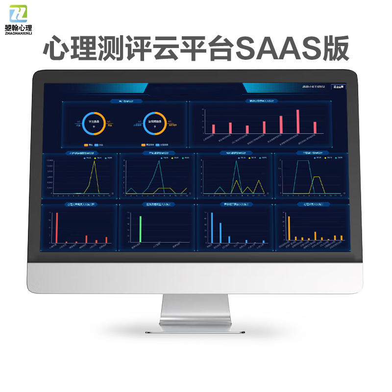 心理测评系统大数据云平台