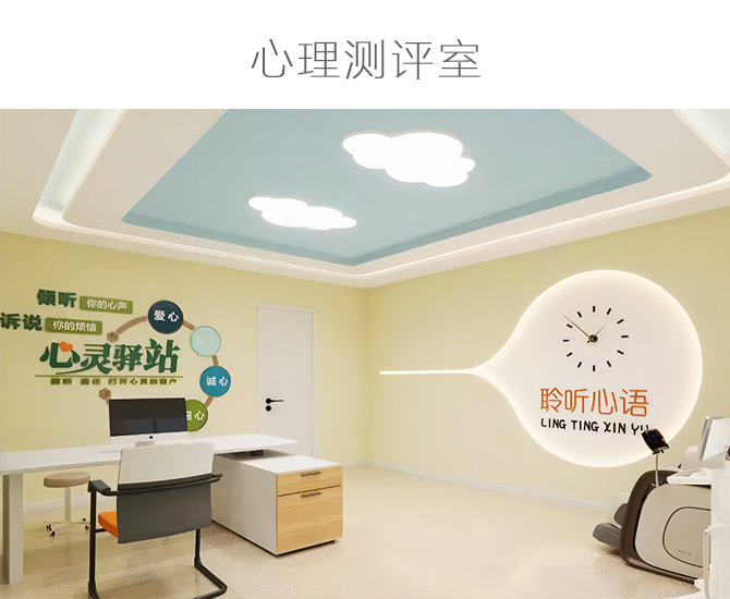 心理咨询室