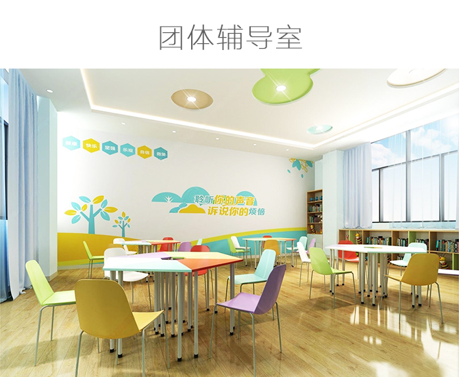 团体辅导室