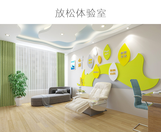 放松体验室