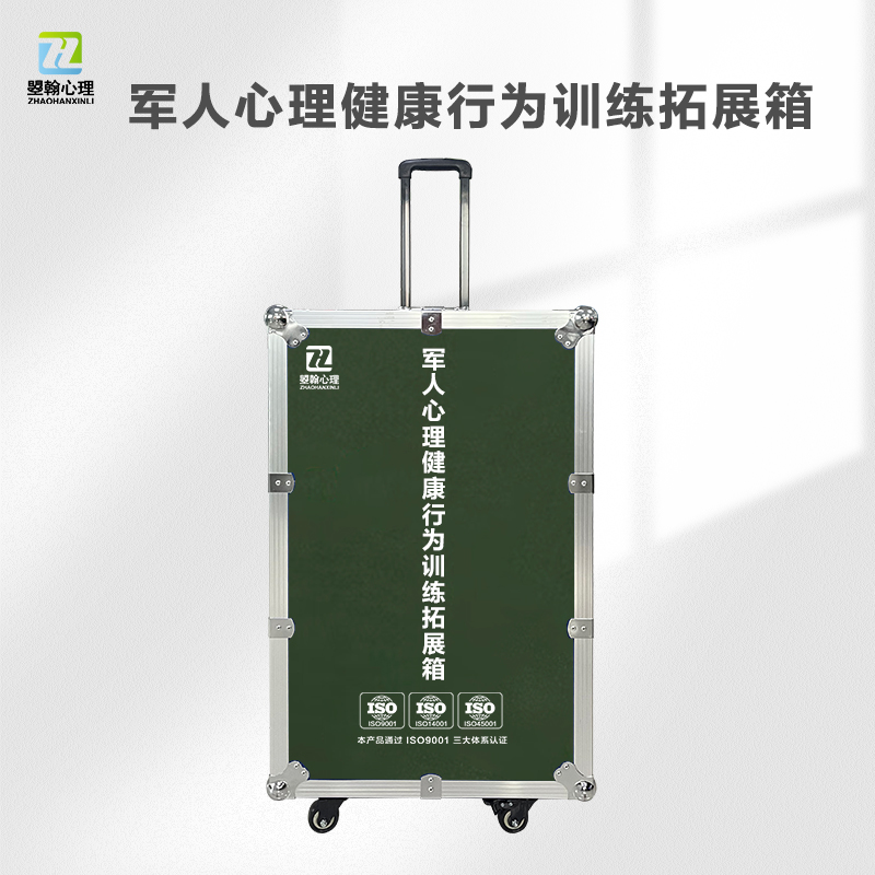 军人心理健康行为训练拓展箱